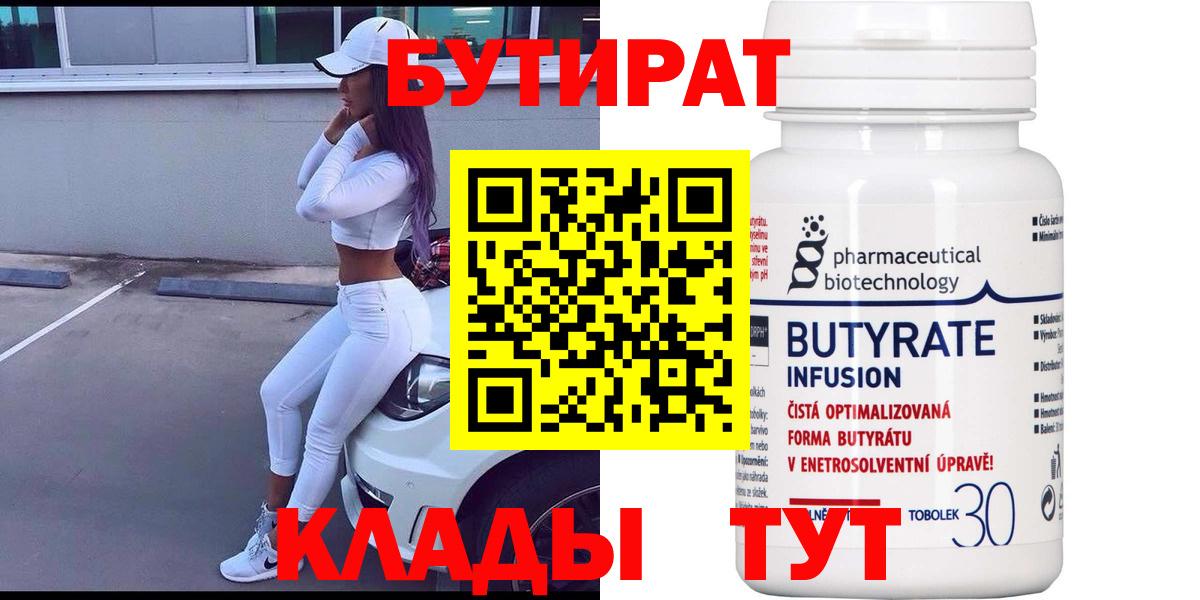 Магадан  БУТИРАТ  Вход с VPN  БУТИРАТ 99% 