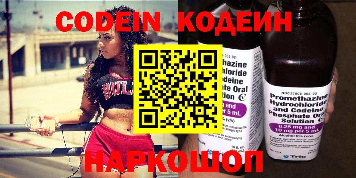 Магадан  Кодеиновый сироп Lean напиток Lean (лин)  Codein Purple Drank  Вход с VPN 