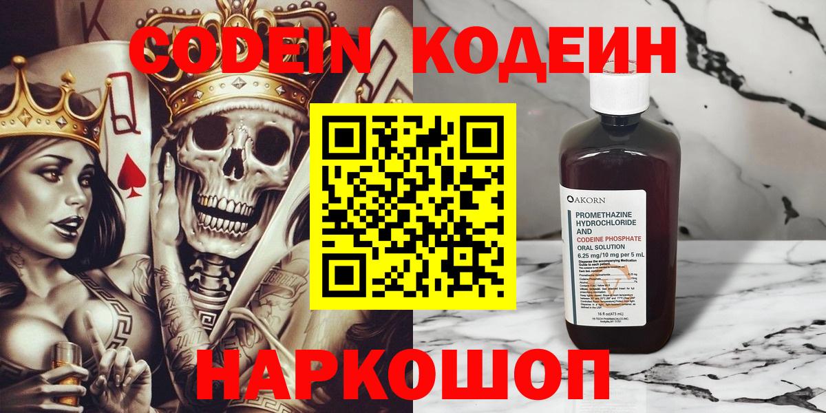 Кодеин напиток Lean (лин) Магадан