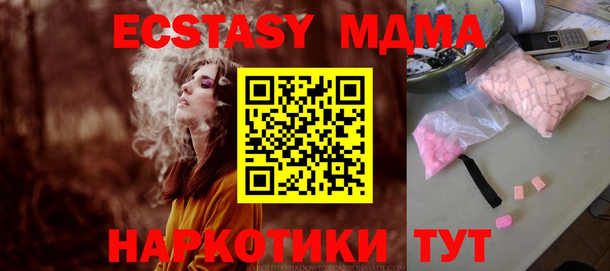 MDMA кристаллы  МДМА молли  Вход с VPN  Магадан 