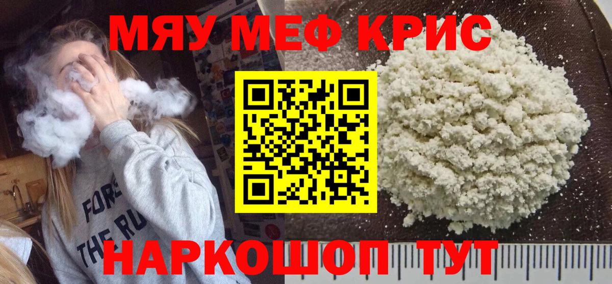 МЯУ-МЯУ  Вход с VPN  Магадан  МЯУ-МЯУ mephedrone  Мефедрон кристаллы  МЯУ-МЯУ 