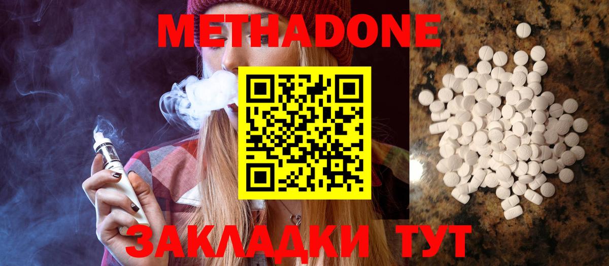 Метадон кристалл Магадан