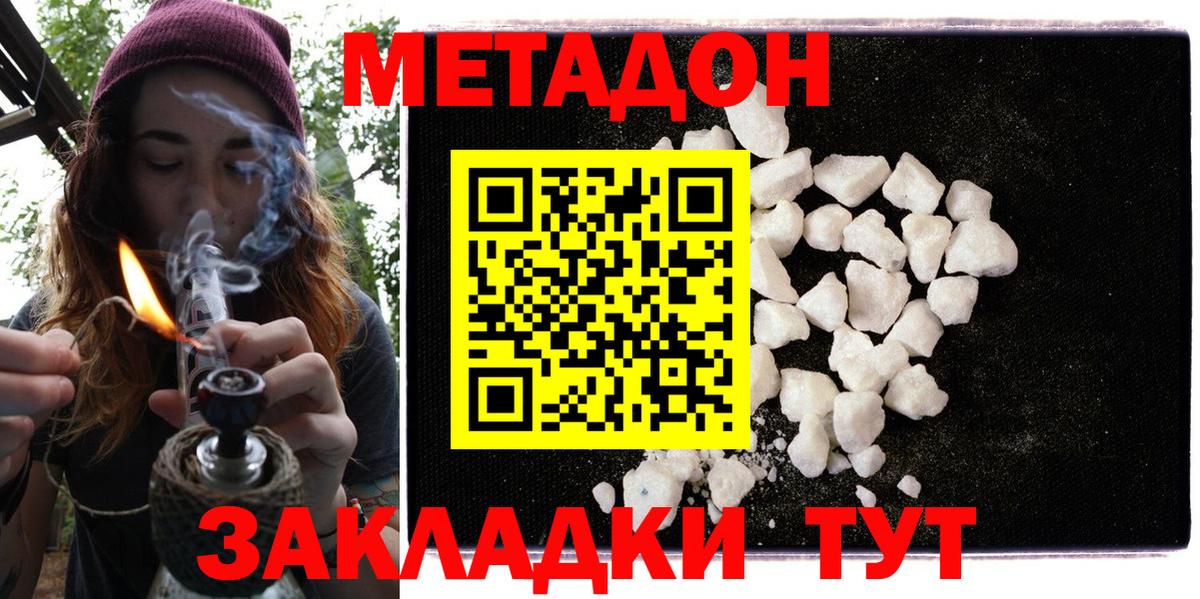 Магадан  Метадон VHQ  Вход с VPN  Метадон methadone 