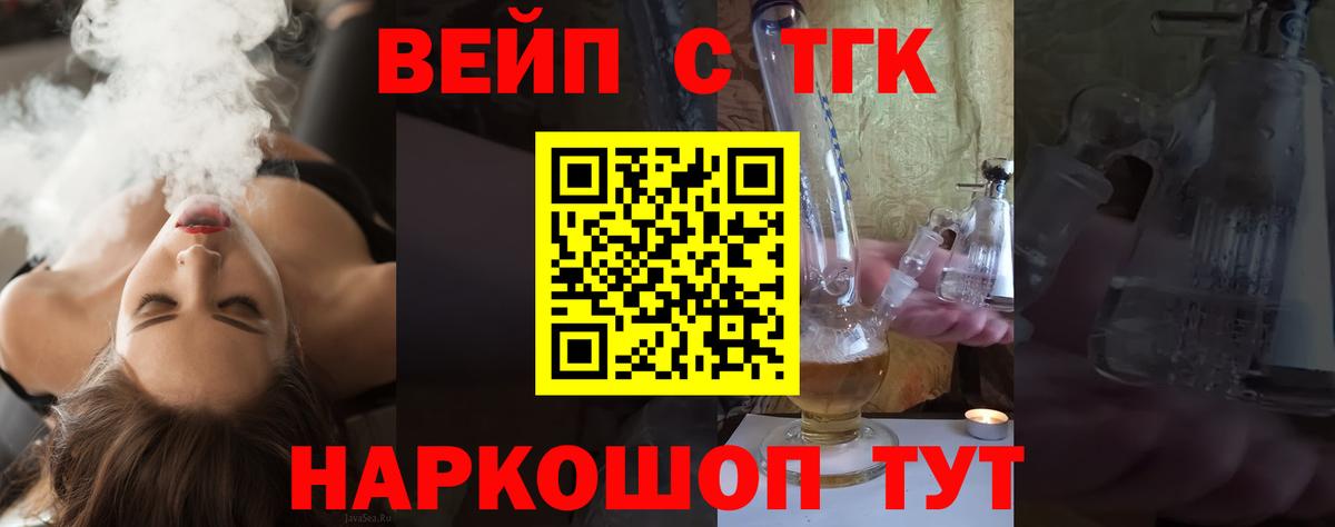 ТГК вейп с тгк Магадан